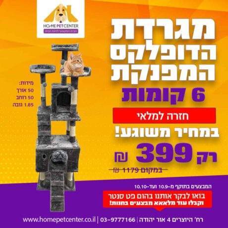 מגרדת “דופלקס” ענקית לחתולים 185 ס”מ במחיר משוגע!