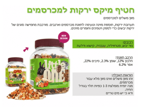 ליטל וואן חטיף מיקס ירקות למכרסמים