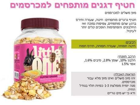 ליטל וואן חטיף דגנים מותפחים למכרסמים